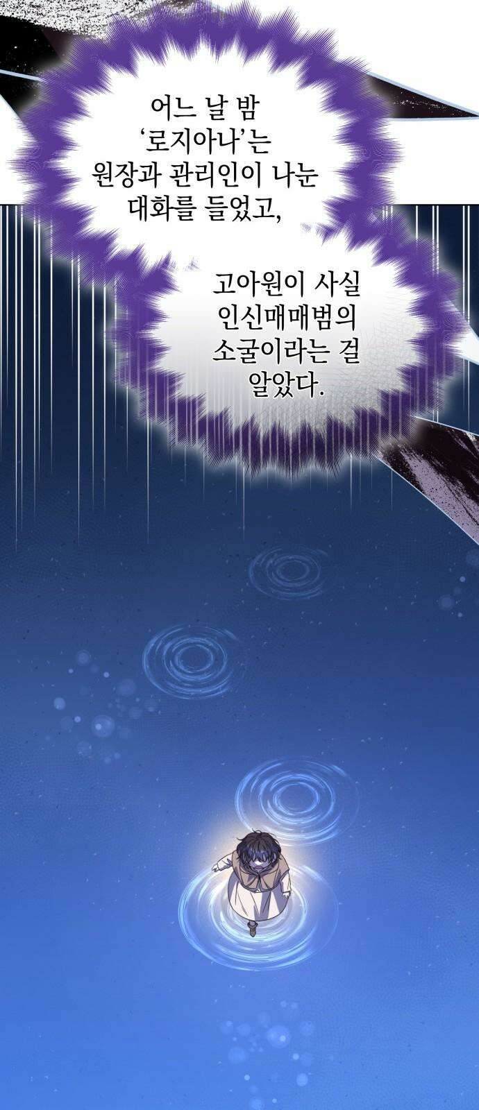피폐물의 해피엔딩을 위하여 71화 40