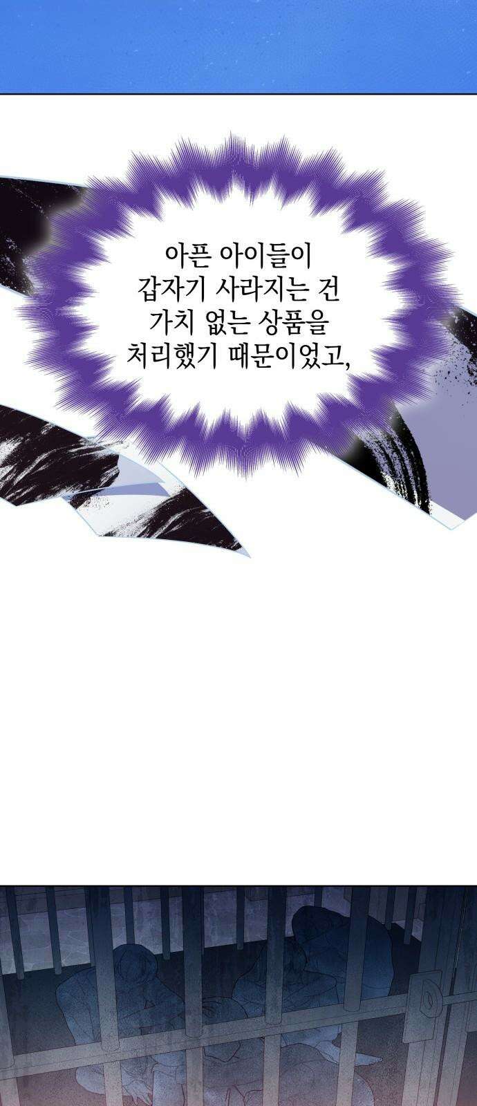 피폐물의 해피엔딩을 위하여 71화 41