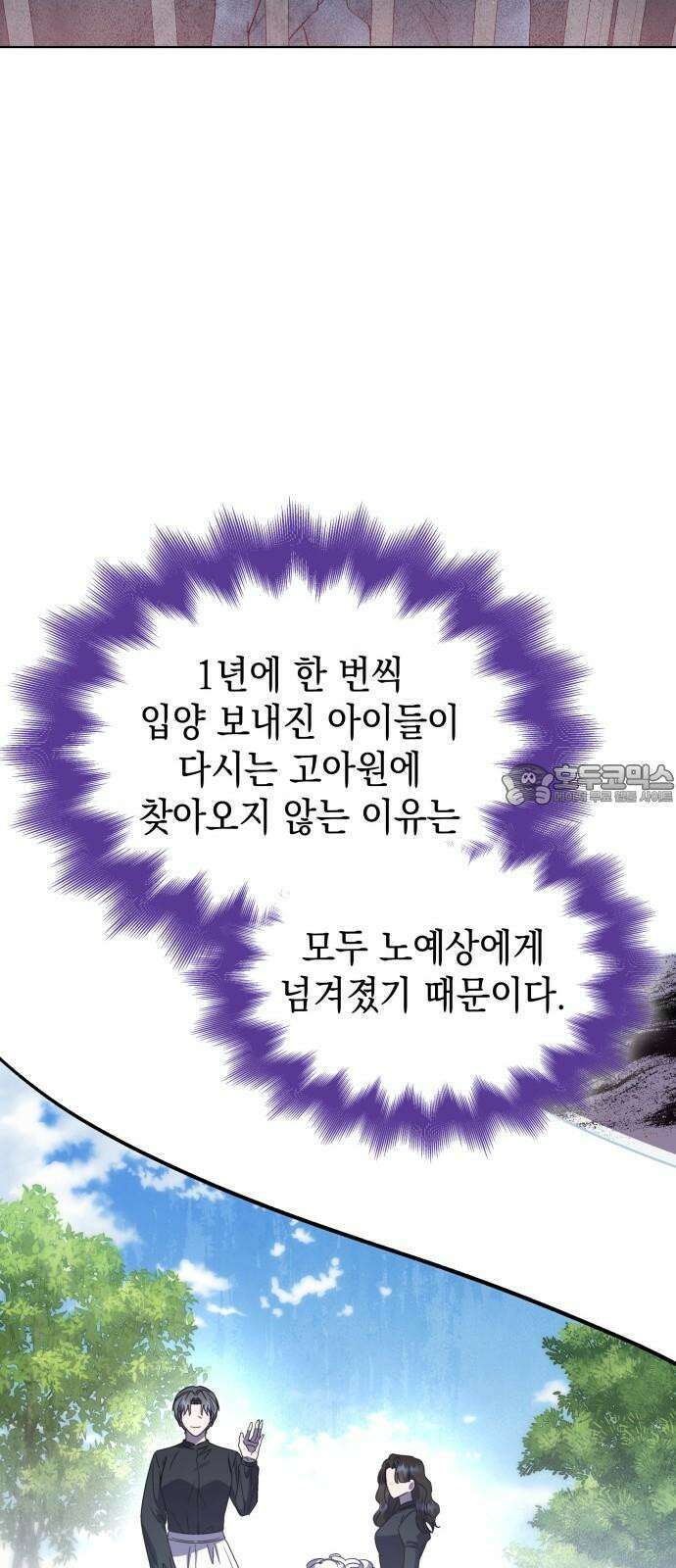 피폐물의 해피엔딩을 위하여 71화 42