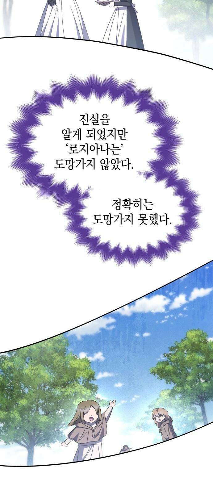 피폐물의 해피엔딩을 위하여 71화 43