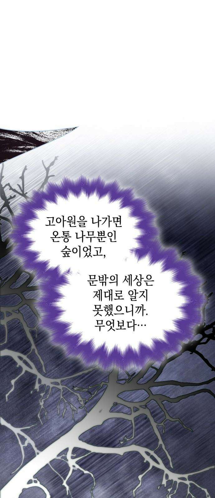 피폐물의 해피엔딩을 위하여 71화 44