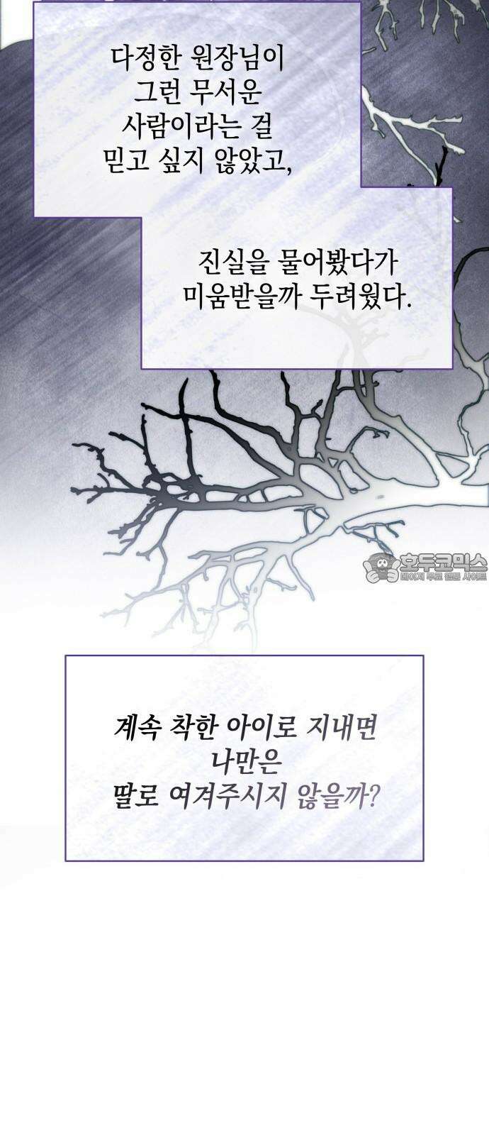 피폐물의 해피엔딩을 위하여 71화 45