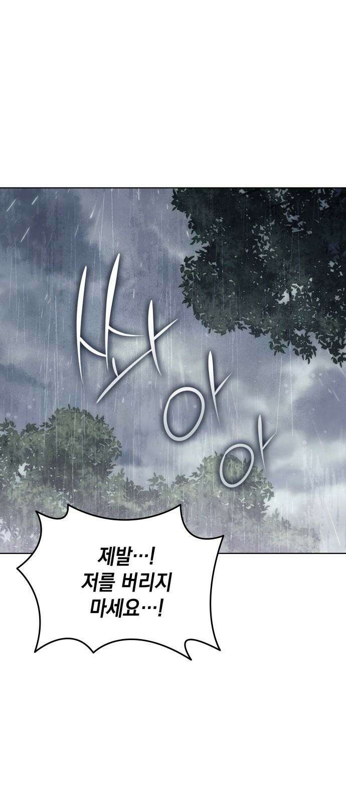 피폐물의 해피엔딩을 위하여 71화 46
