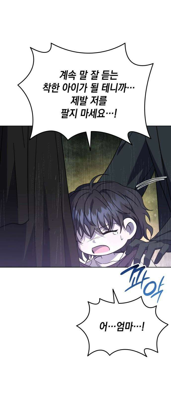 피폐물의 해피엔딩을 위하여 71화 47