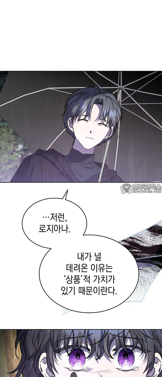 피폐물의 해피엔딩을 위하여 71화 48