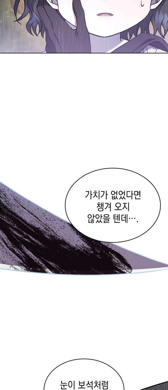 피폐물의 해피엔딩을 위하여 71화 49