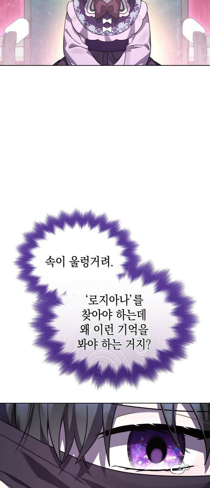 피폐물의 해피엔딩을 위하여 71화 53