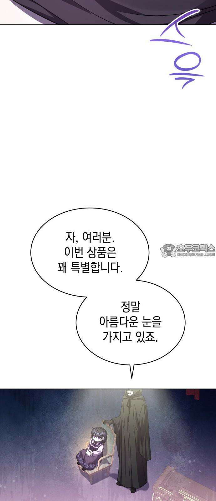 피폐물의 해피엔딩을 위하여 71화 54