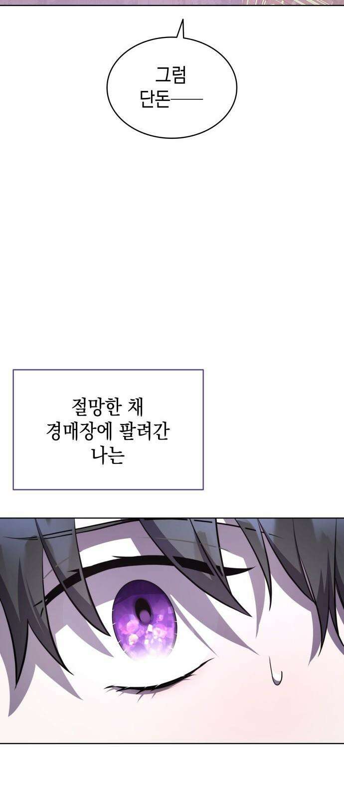 피폐물의 해피엔딩을 위하여 71화 55