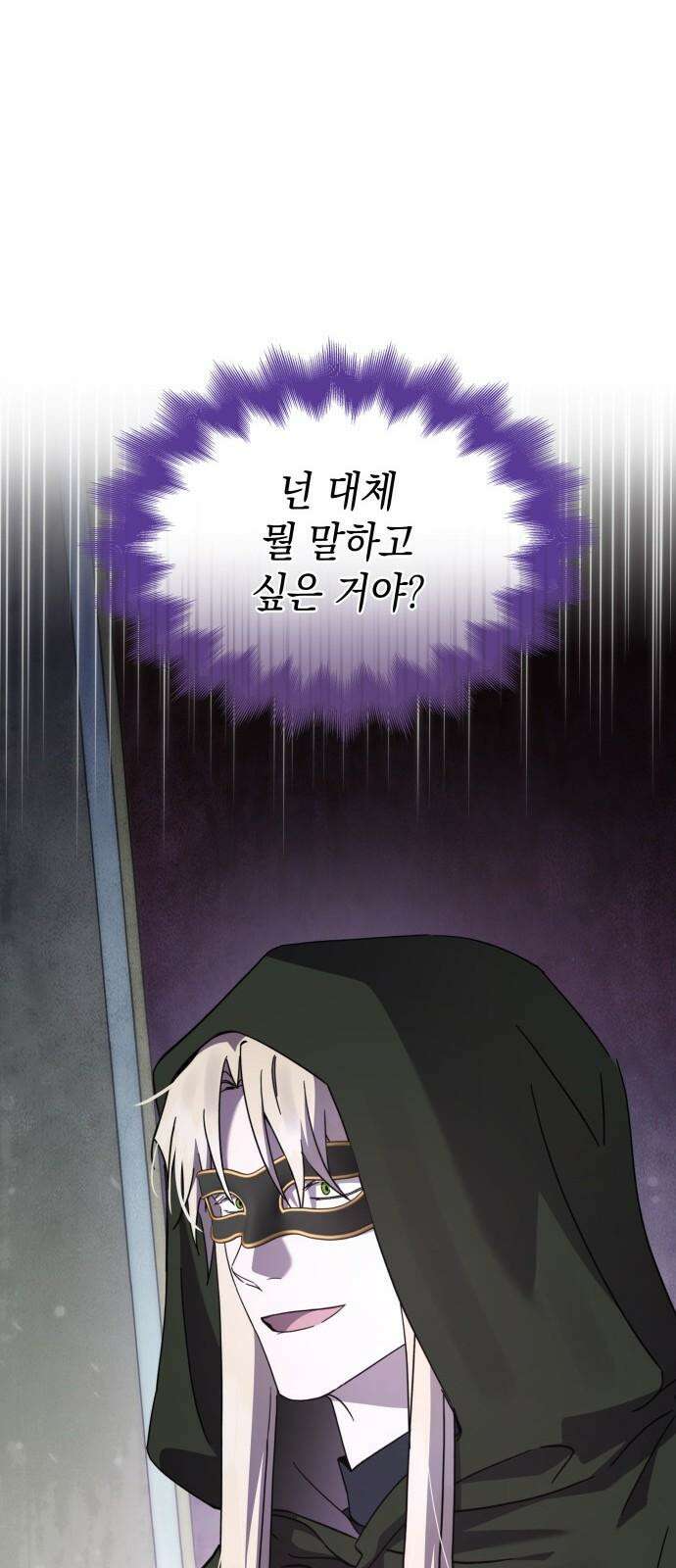 피폐물의 해피엔딩을 위하여 71화 56