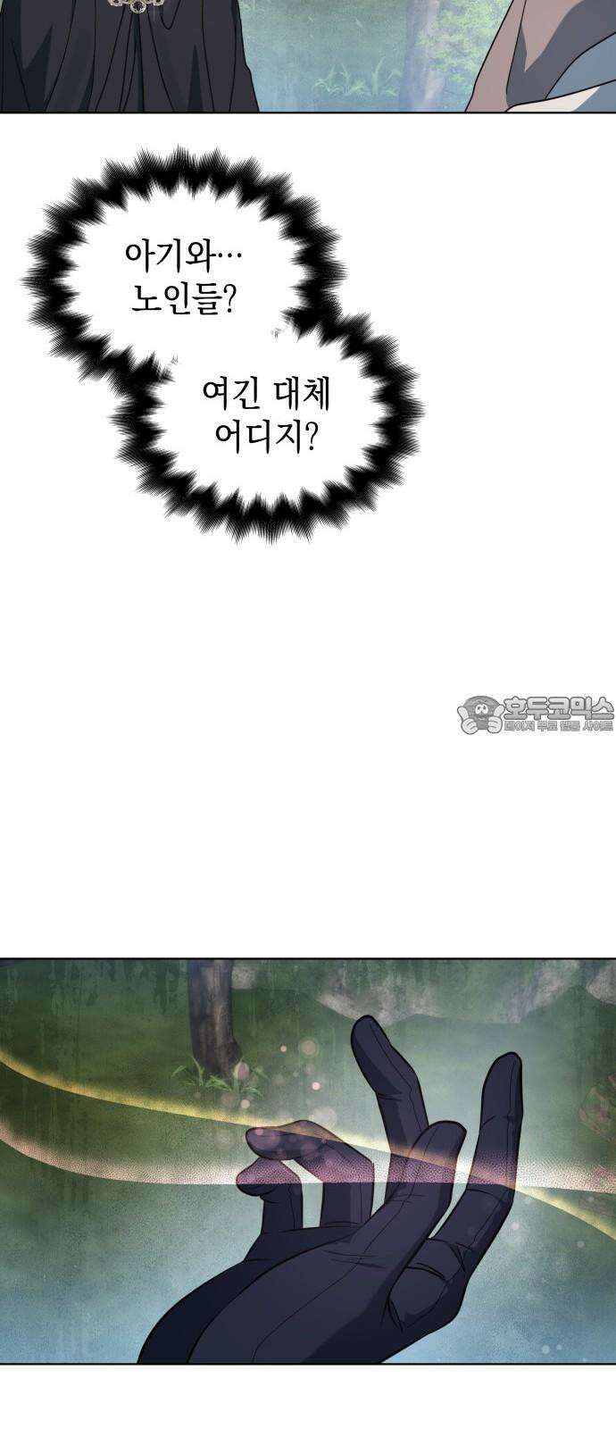 피폐물의 해피엔딩을 위하여 71화 60