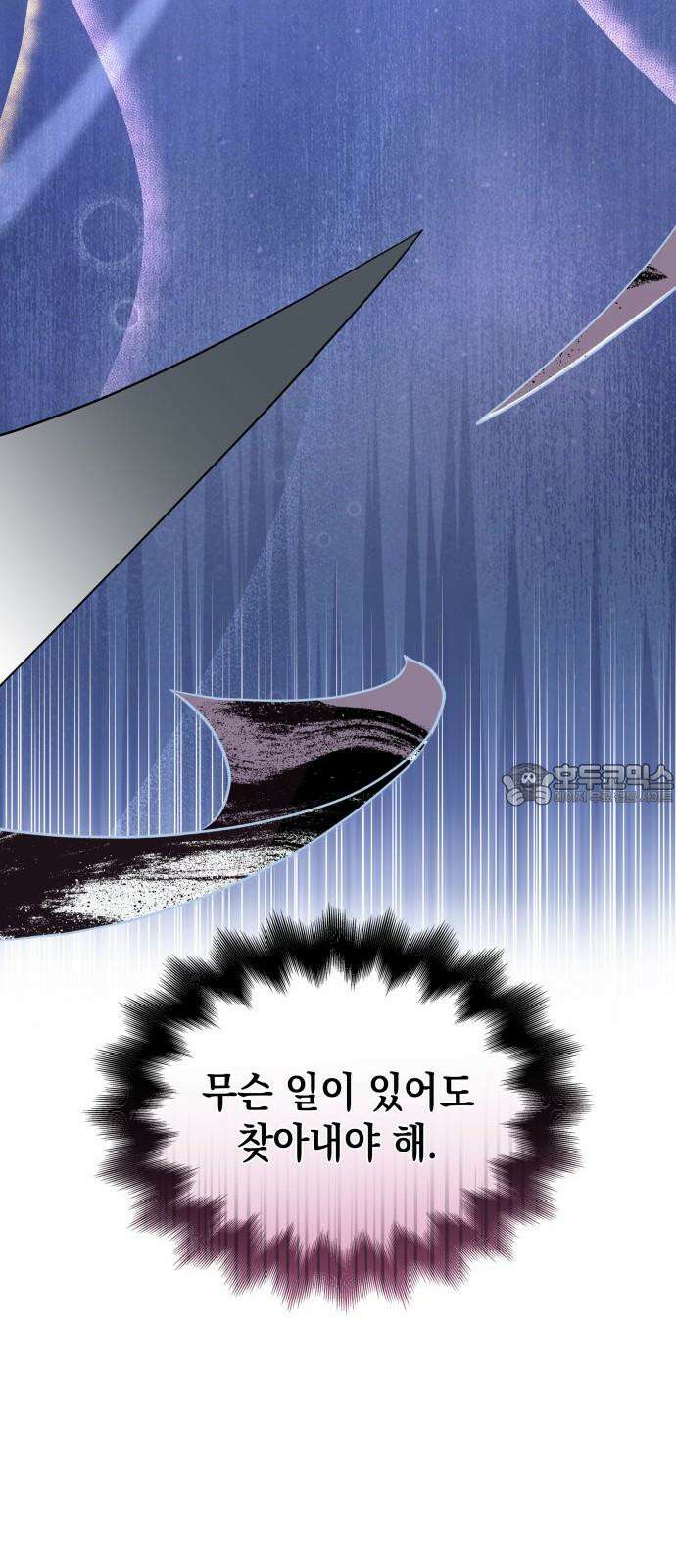 피폐물의 해피엔딩을 위하여 71화 63