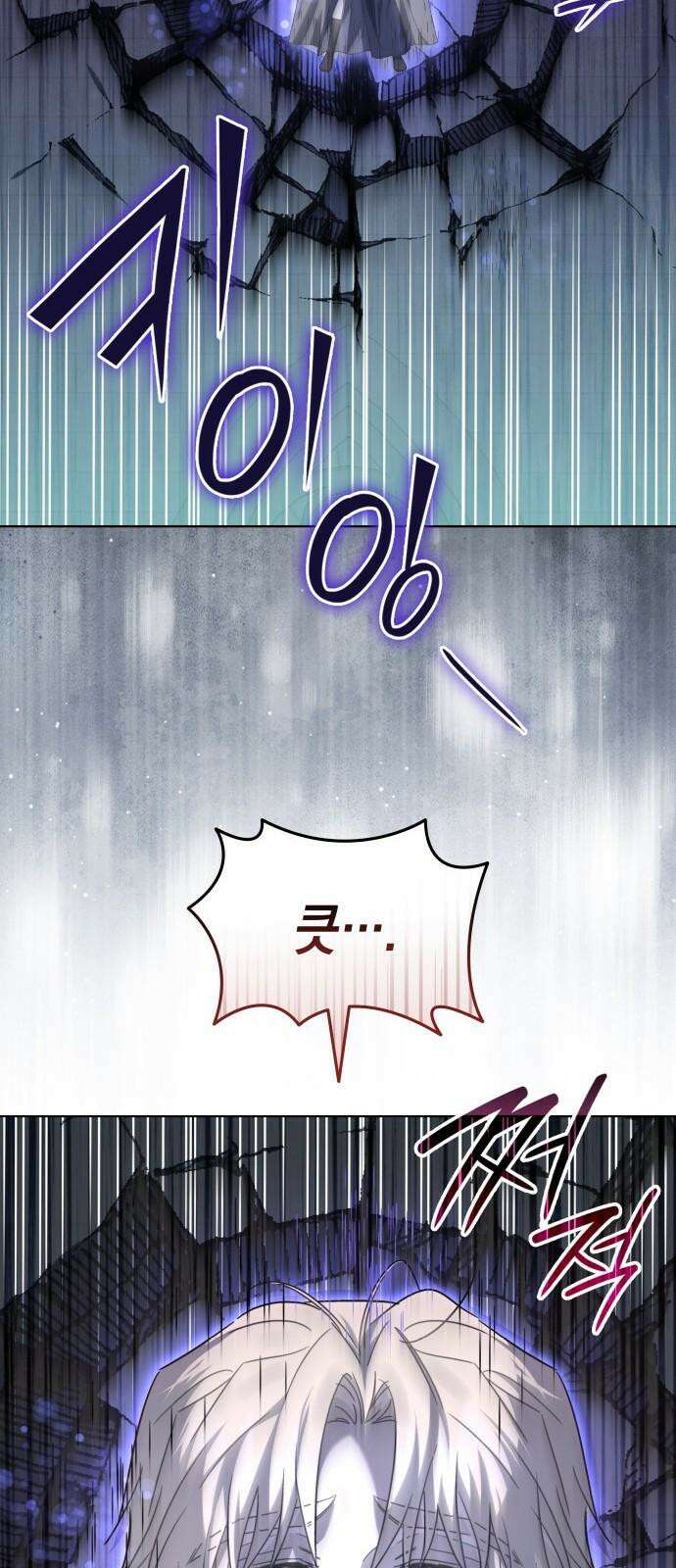 피폐물의 해피엔딩을 위하여 71화 71