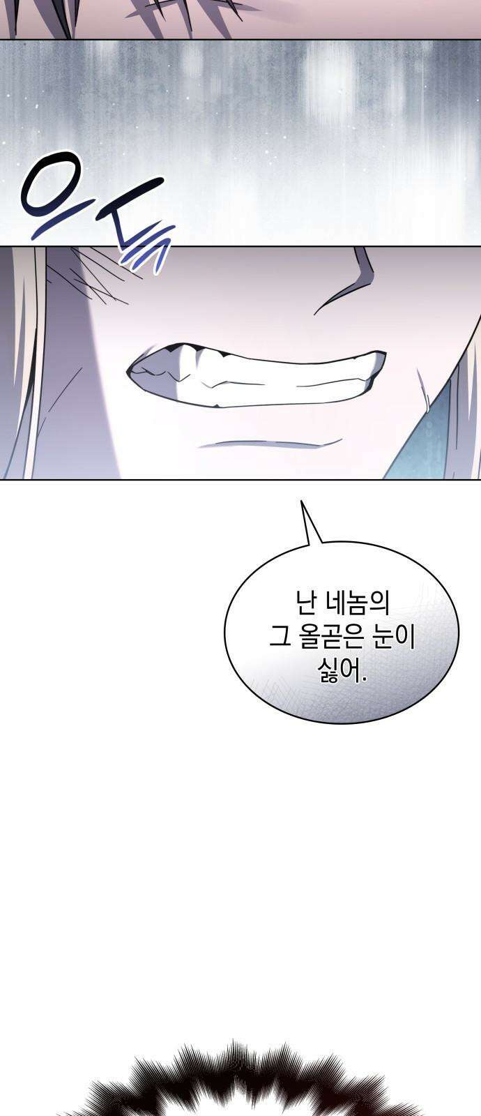 피폐물의 해피엔딩을 위하여 71화 74