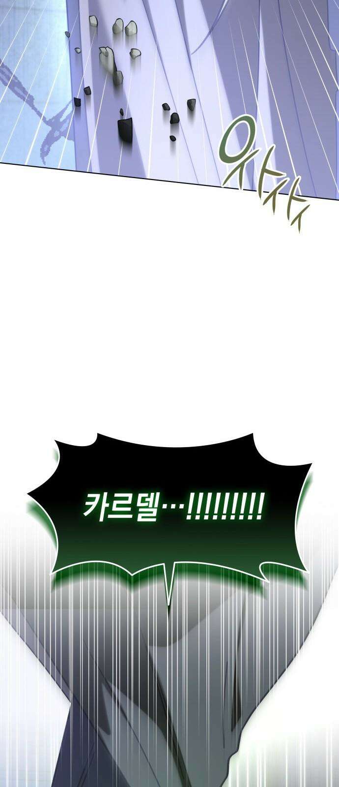 피폐물의 해피엔딩을 위하여 71화 79