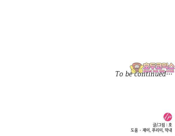피폐물의 해피엔딩을 위하여 71화 85