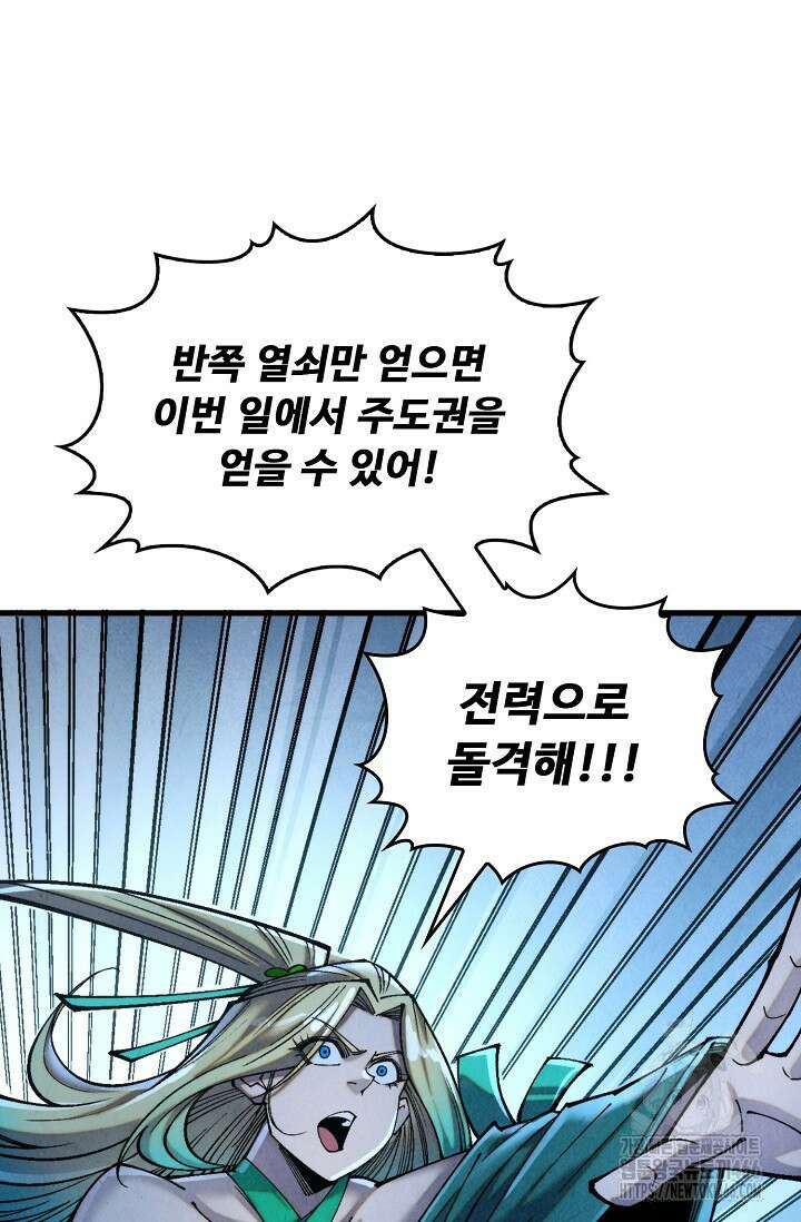 만고지존 337화 3