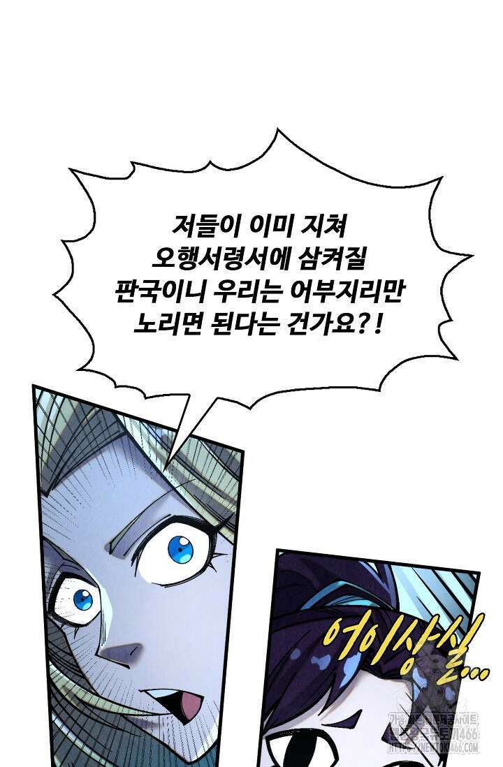 만고지존 337화 5