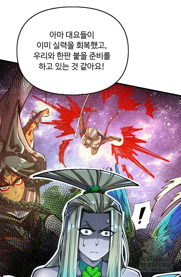 만고지존 337화 8