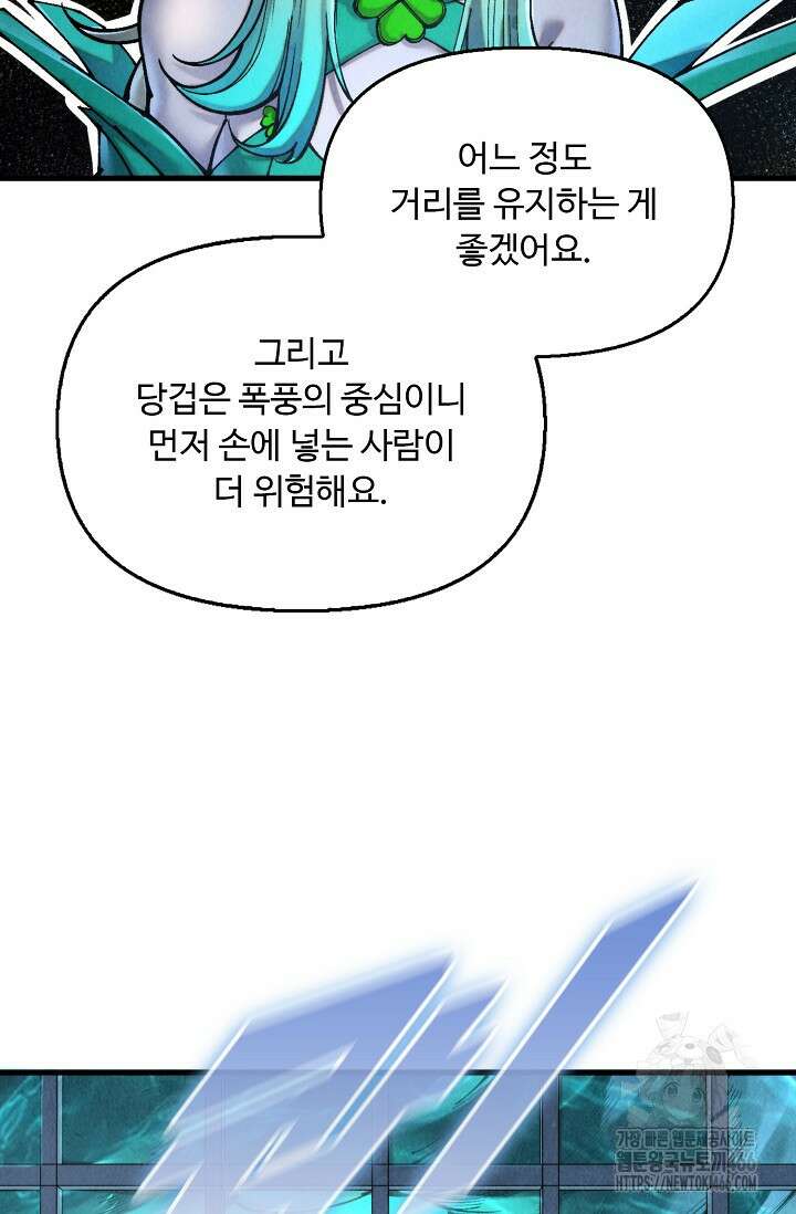 만고지존 337화 9