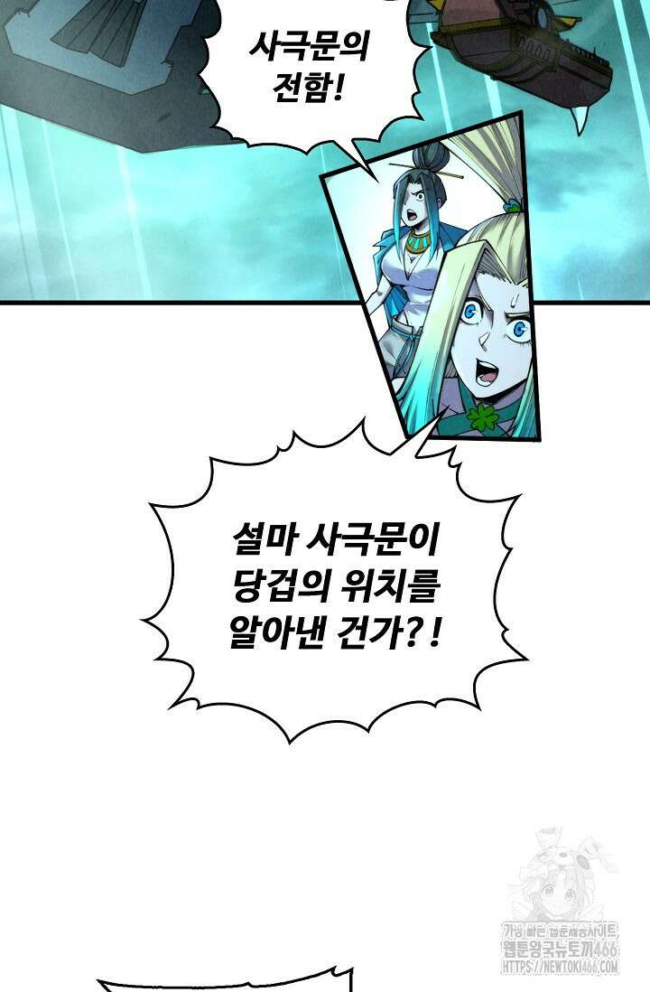 만고지존 337화 12