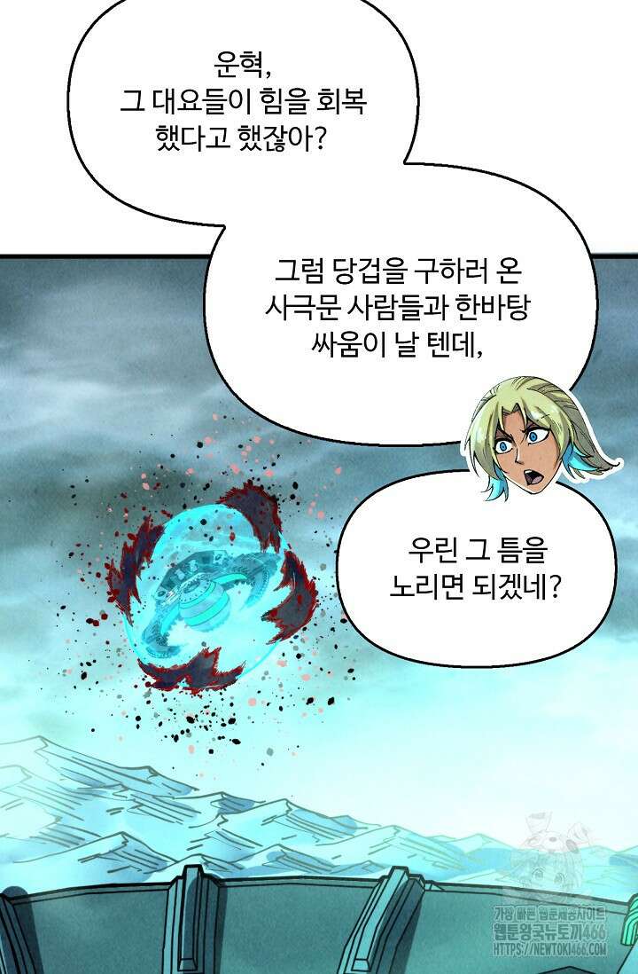 만고지존 337화 14