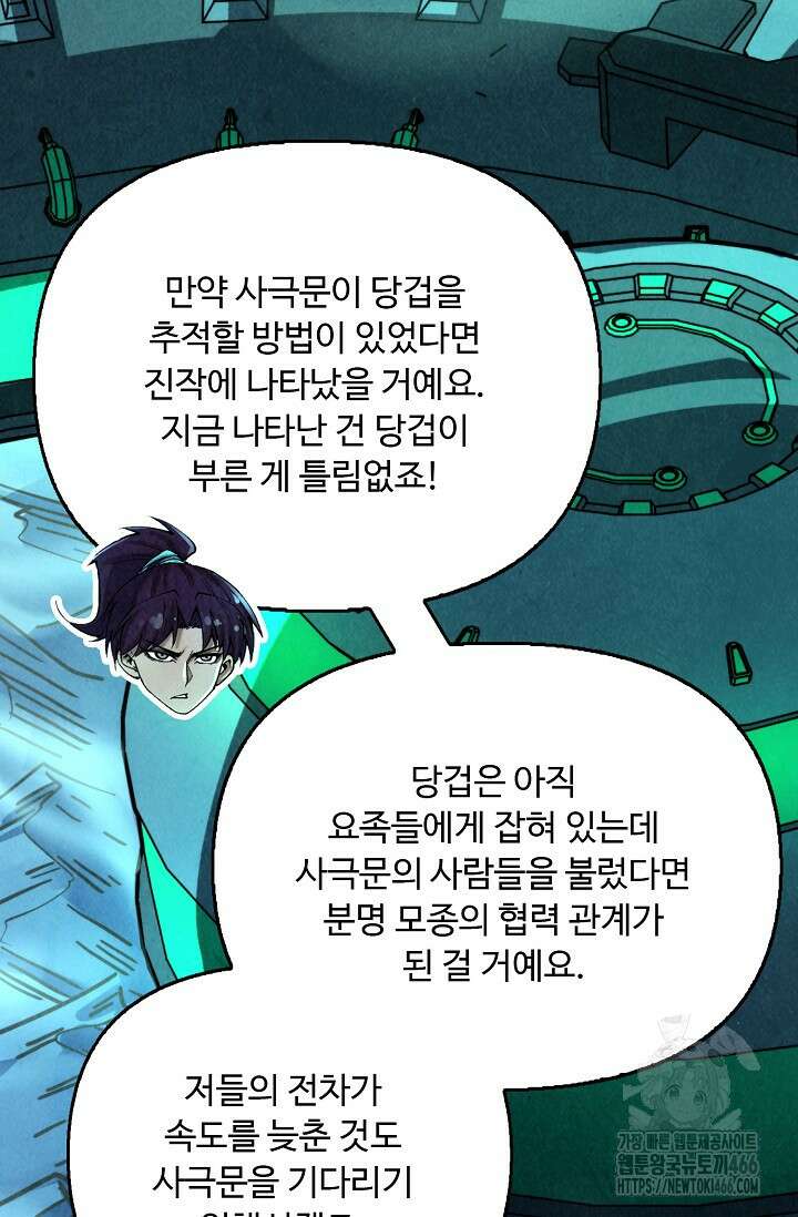 만고지존 337화 15