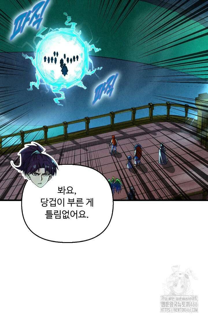 만고지존 337화 17