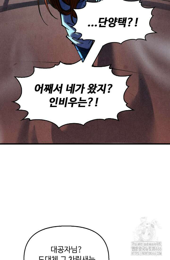만고지존 337화 20