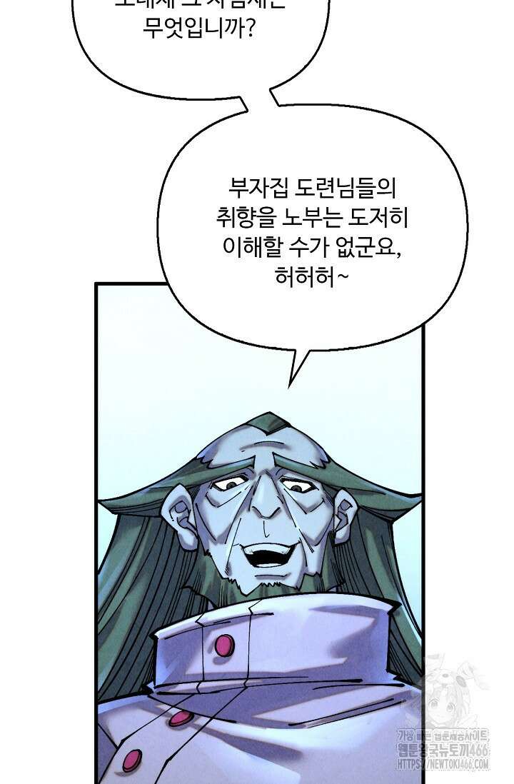 만고지존 337화 21