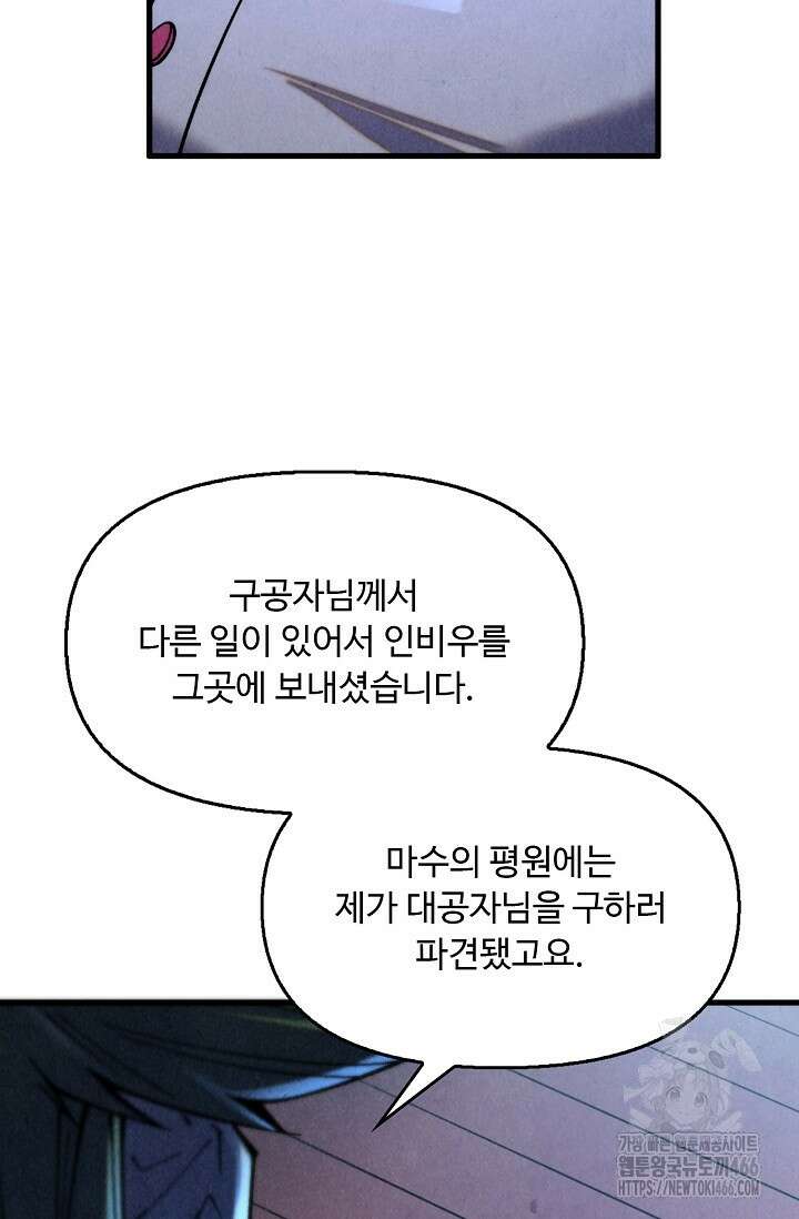 만고지존 337화 22