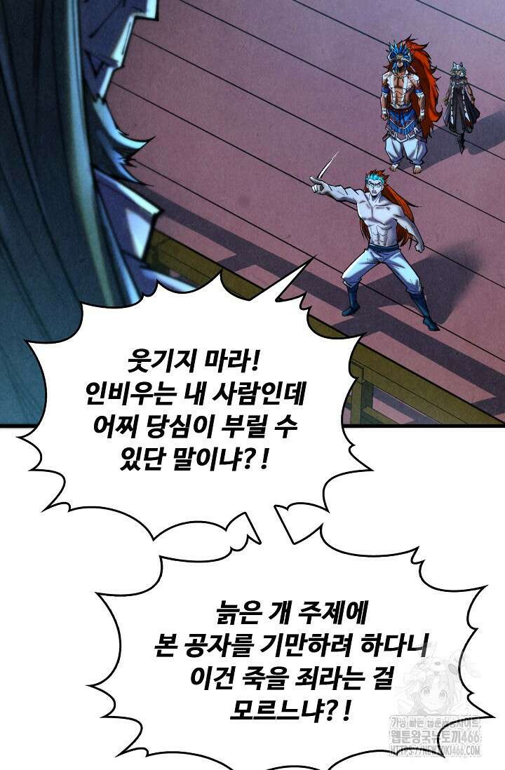 만고지존 337화 23
