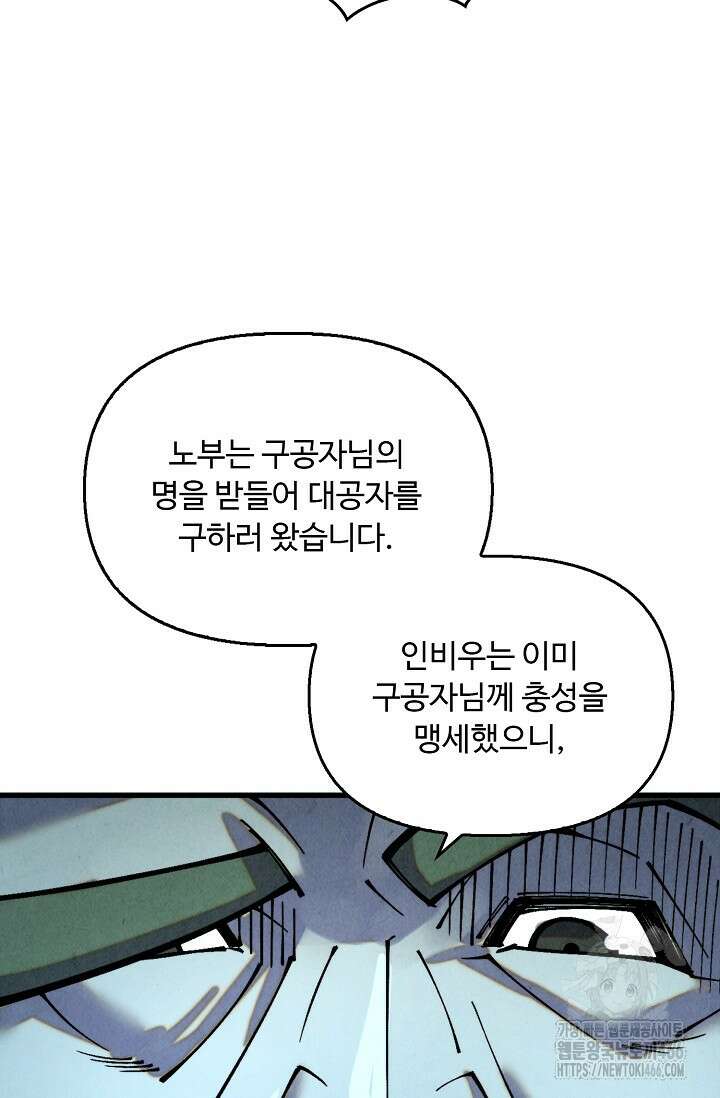 만고지존 337화 24