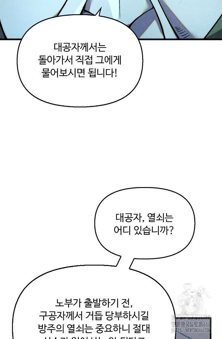 만고지존 337화 25