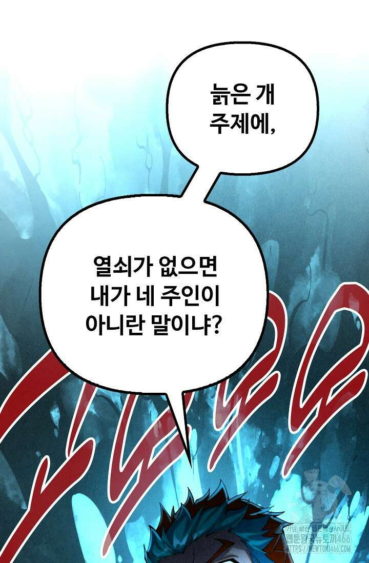 만고지존 337화 28