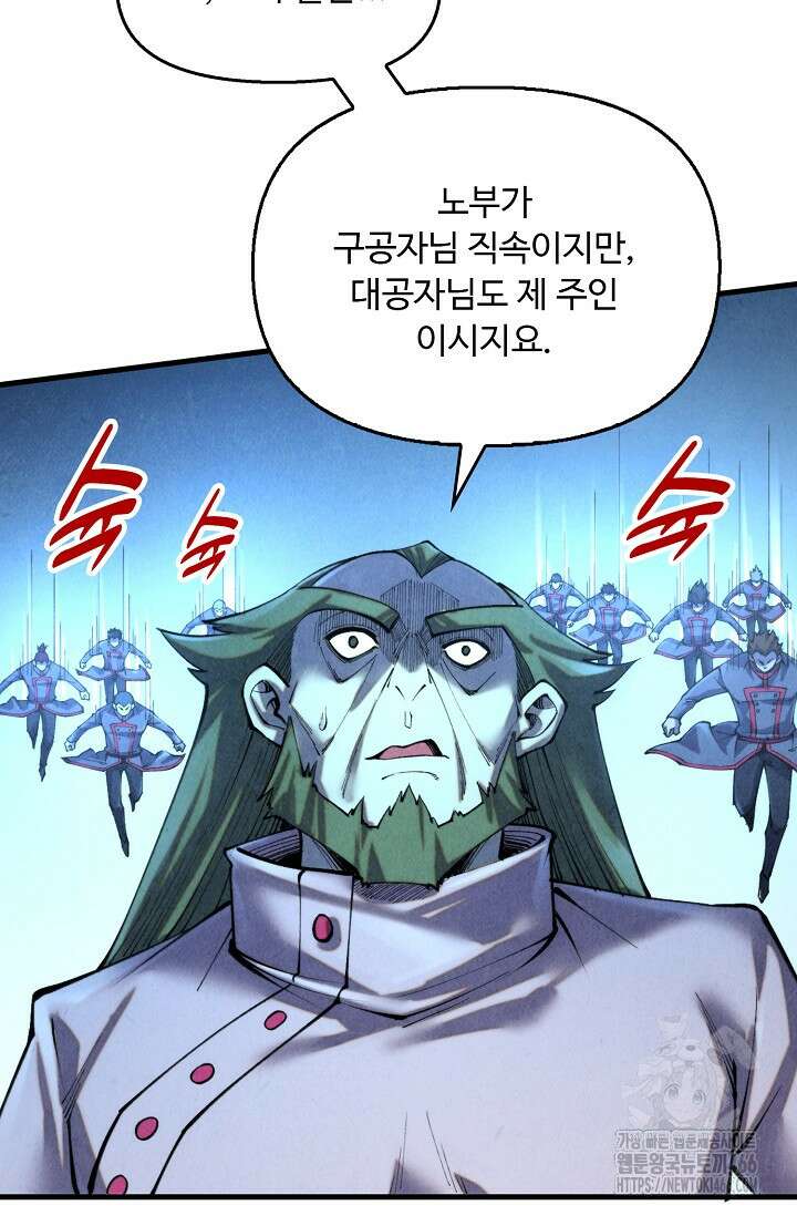 만고지존 337화 31