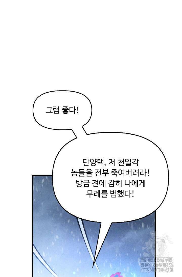 만고지존 337화 32