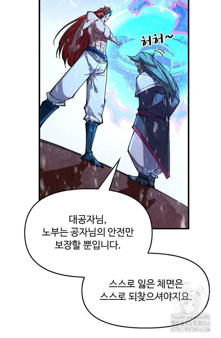 만고지존 337화 33