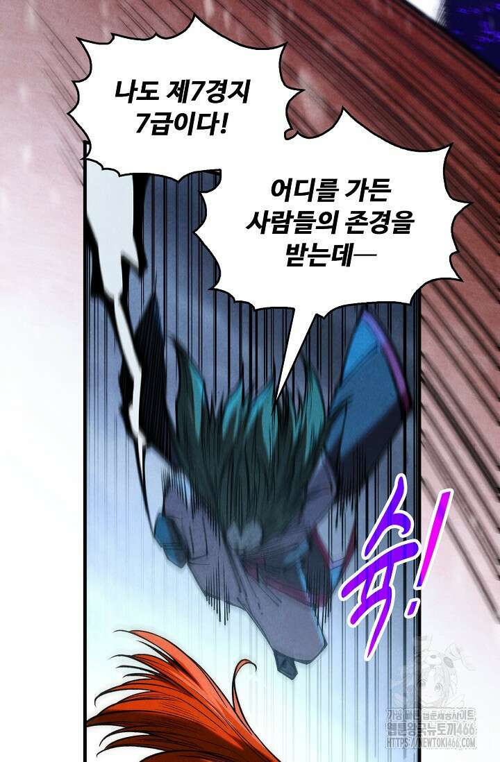 만고지존 337화 38