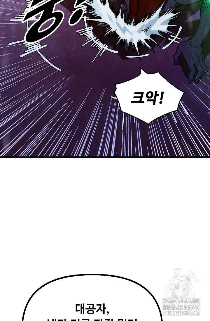 만고지존 337화 42