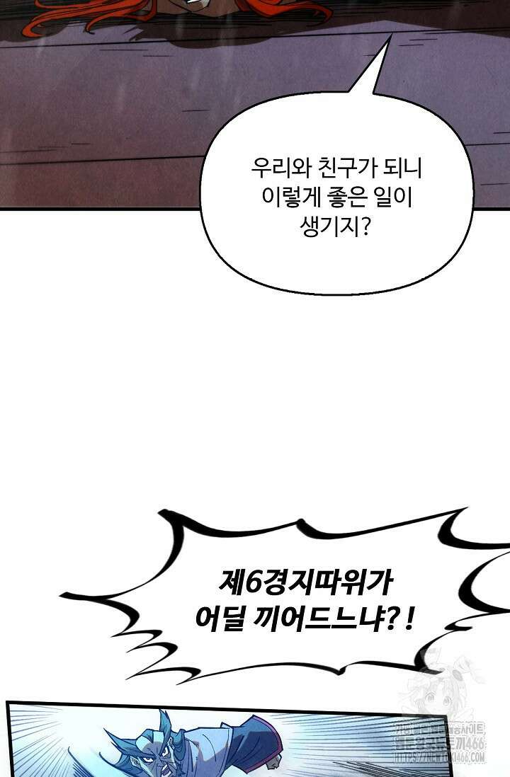 만고지존 337화 49