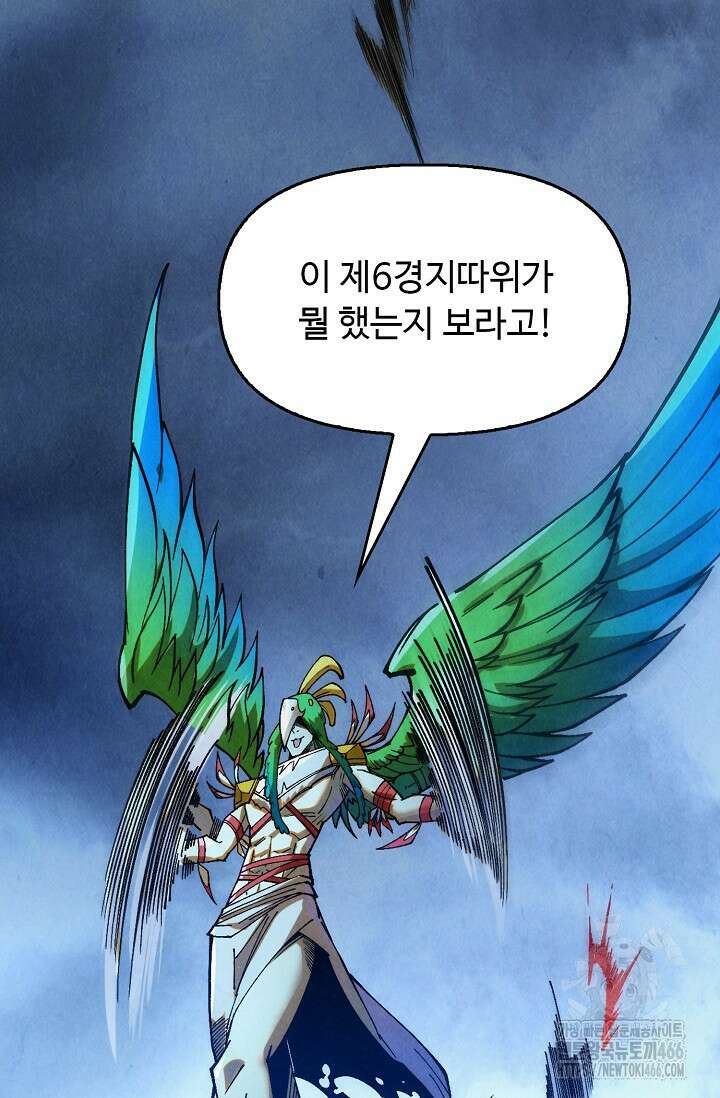 만고지존 337화 51