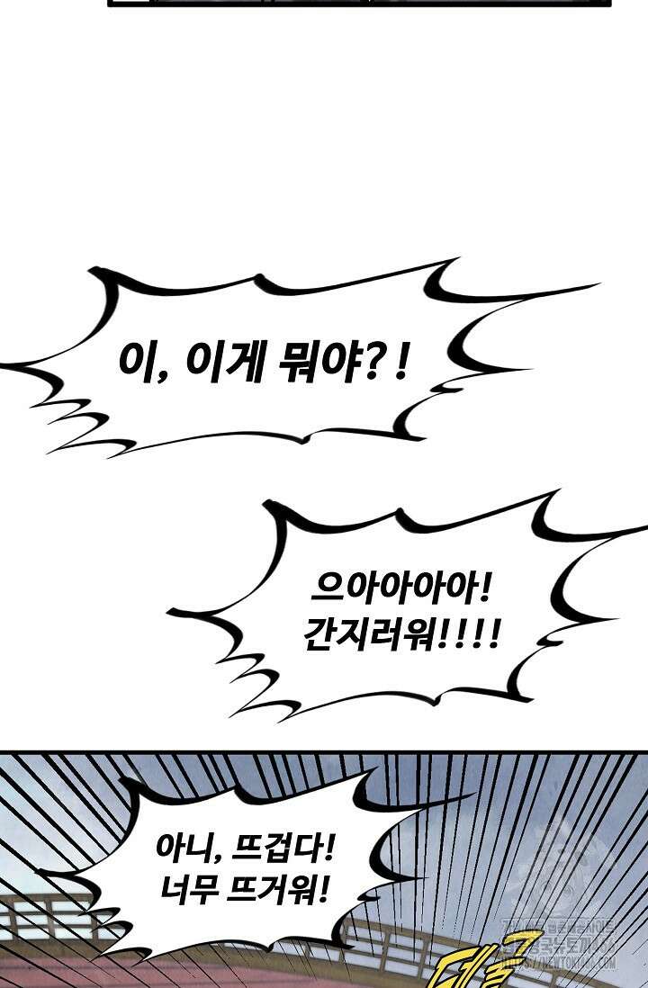 만고지존 337화 55