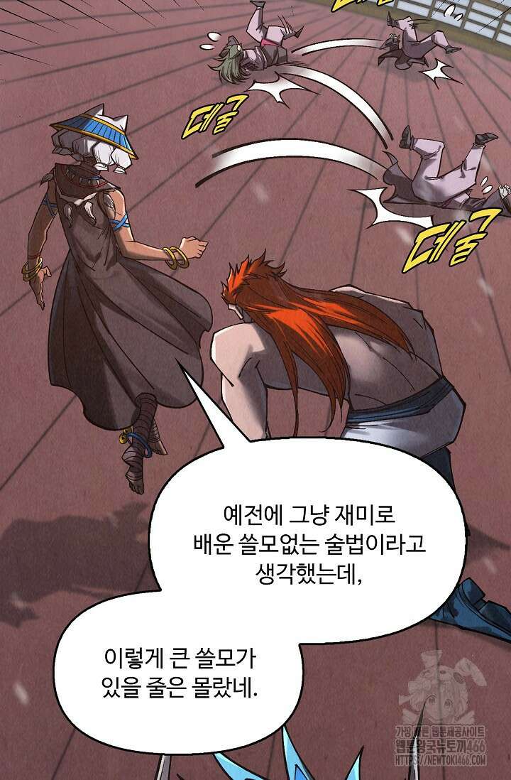 만고지존 337화 56