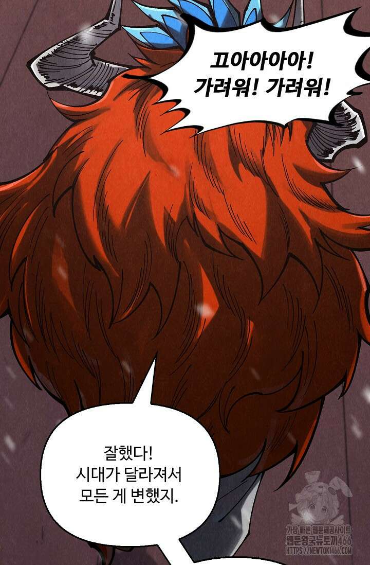 만고지존 337화 57