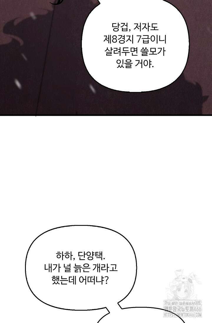 만고지존 337화 58