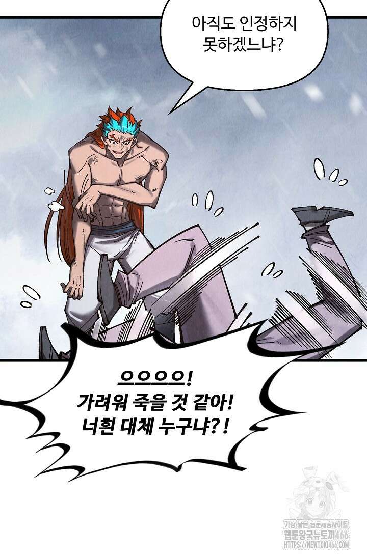 만고지존 337화 59