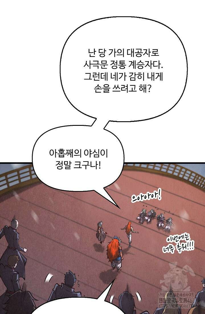 만고지존 337화 60