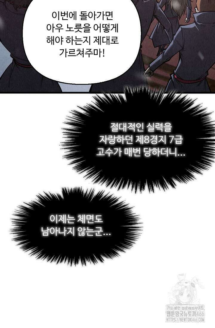만고지존 337화 61