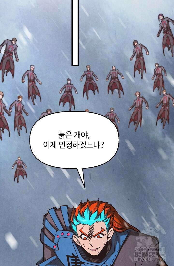 만고지존 337화 63